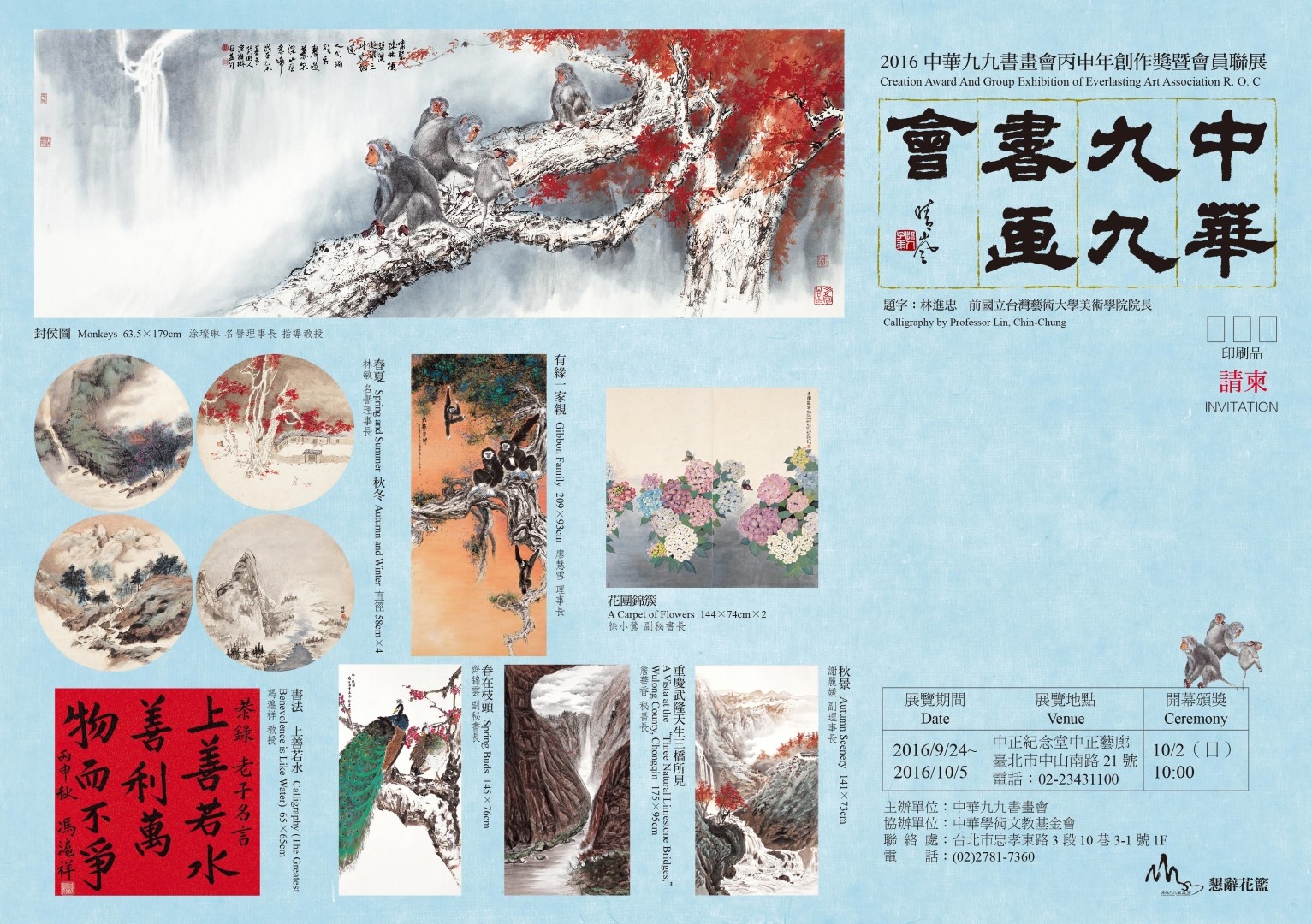 2020 中華九九書畫會庚子年創作獎暨會員聯展 